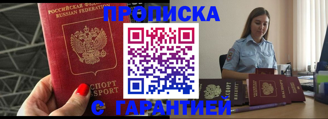 прописка регистрация в Городце